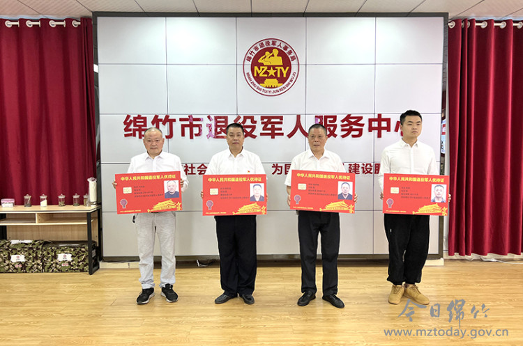 现场为4名首批成功申领优待证的退役军人代表发放了优待证