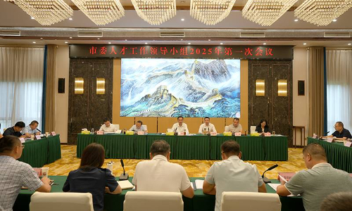 【要闻】市委书记陈阳波主持召开市委人才工作领导...