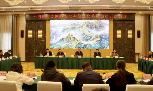 【要闻】市委书记陈阳波主持召开十四届市委网络安...